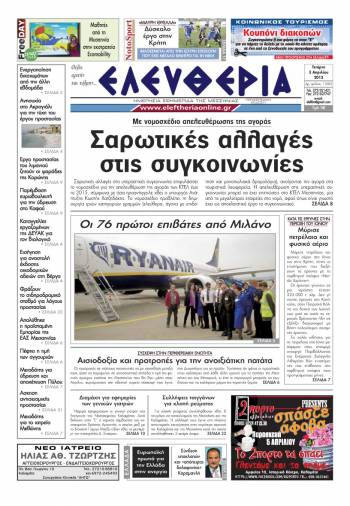 Ελευθερία Τετάρτη 3 Απριλίου 2013