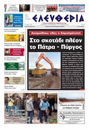 Ελευθερία Παρασκευή 27 Μαρτίου 2015