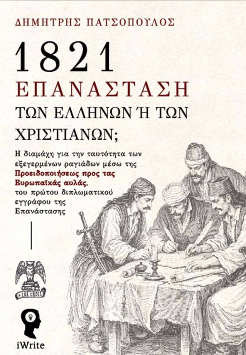 Παρουσίαση βιβλίου του Δημήτρη Πατσόπουλου στην Καλαμάτα