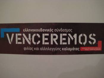 Εκδήλωση αλληλεγγύης για την Κούβα στην Καλαμάτα