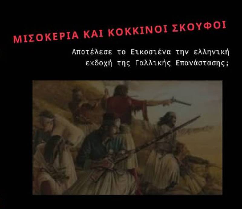 "Μισοκέρια και κόκκινοι σκούφοι" στο Αντιφασιστικό Στέκι