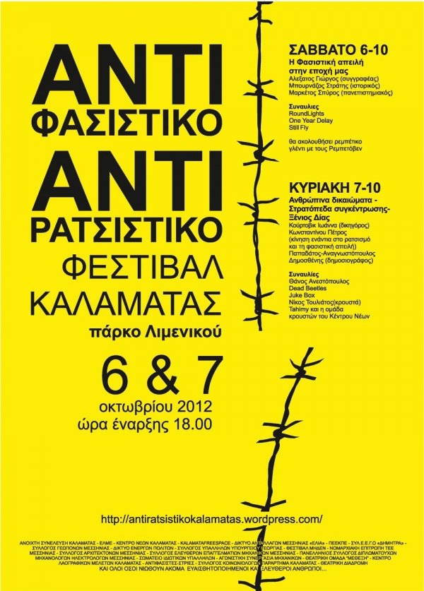 Τελευταίες "πινελιές" στο αντιφασιστικό φεστιβάλ