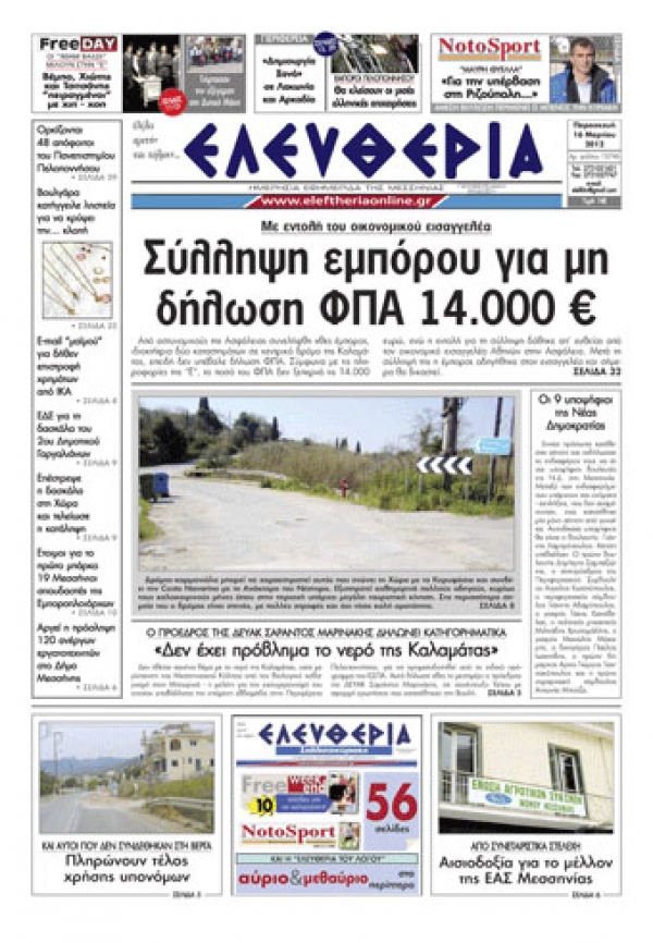 Εντυπη έκδοση 16 03 2012