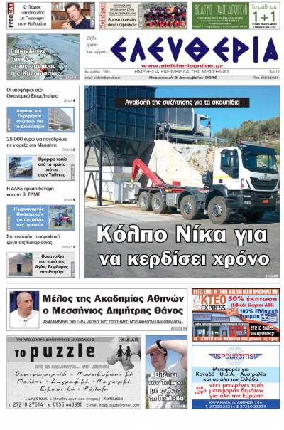 "Ελευθερία" - Παρασκευή 2 Δεκεμβρίου 2016