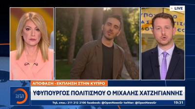 Απόφαση - έκπληξη στην Κύπρο: Υφυπουργός Πολιτισμού ο Μιχάλης Χατζηγιάννης