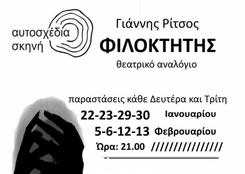 Κερδίστε διπλές προσκλήσεις για την παράσταση «Φιλοκτήτης» από την Αυτοσχέδια Σκηνή στην Καλαμάτα