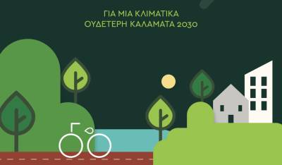 Η πρόοδος και οι φιλοδοξίες της Καλαμάτας έως το 2030