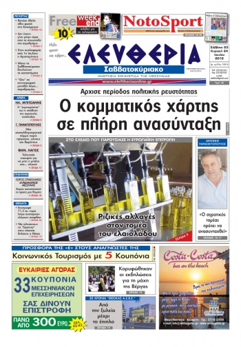 "Ελευθερία του Σαββατοκύριακου" 23-24 Ιουνίιου 2012