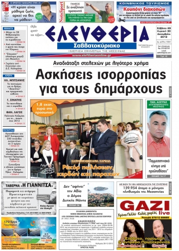 Ελευθερία του Σαββατοκύριακου 29-30 Δεκεμβρίου 2012