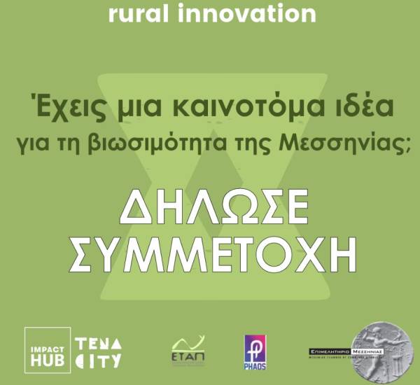 Πρόσκληση του Impact Hub Athens για καινοτόμες ιδέες