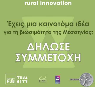 Πρόσκληση του Impact Hub Athens για καινοτόμες ιδέες