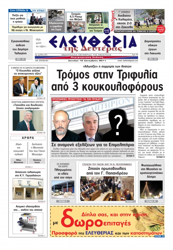 Εντυπη έκδοση 12 12 2011