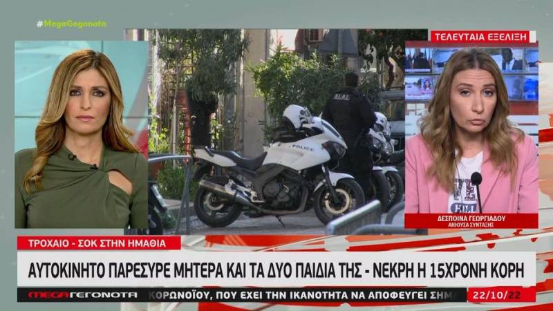 Τραγωδία στην Ημαθία: Νεκρή 15χρονη και τραυματίες η 12χρονη αδερφή της και η μητέρα τους μετά από τροχαίο με εγκατάλειψη