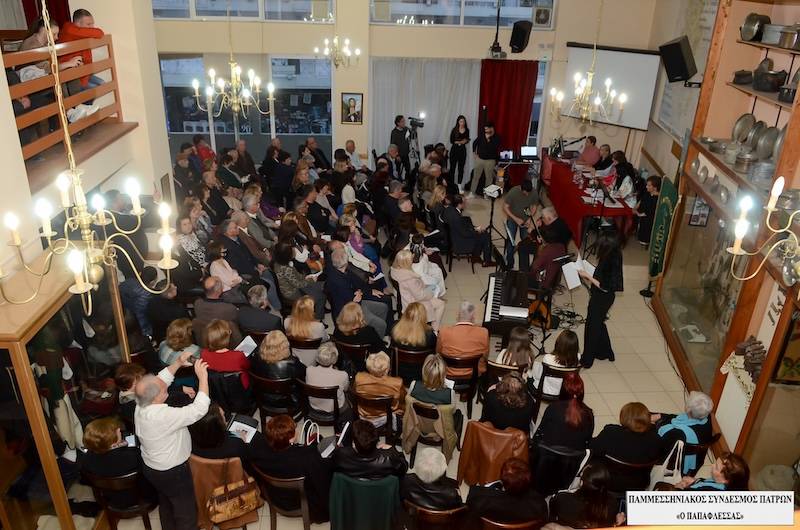 Εκδήλωση του Παμμεσσηνιακού Συνδέσμου Πατρών “Ο Παπαφλέσσας”