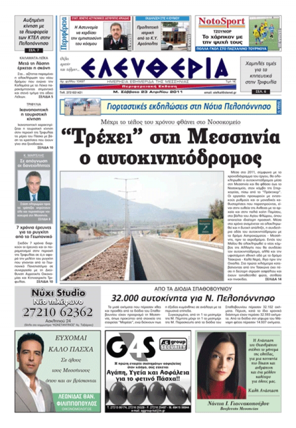Εντυπη έκδοση 23-4-2011