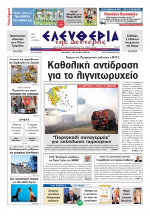 Το πρωτοσέλιδο της Ελευθερίας της Δευτέρας 16 Ιουλίου 2012