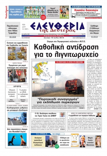 Το πρωτοσέλιδο της Ελευθερίας της Δευτέρας 16 Ιουλίου 2012