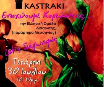 Πάρτι με καλό σκοπό στο Καστράκι