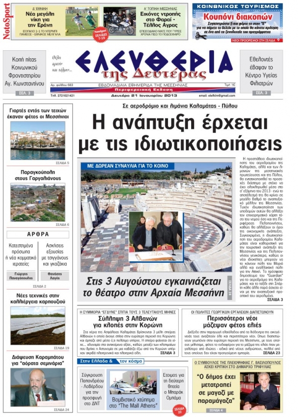 Ελευθερία της Δευτέρας 21 Ιανουαρίου 2013