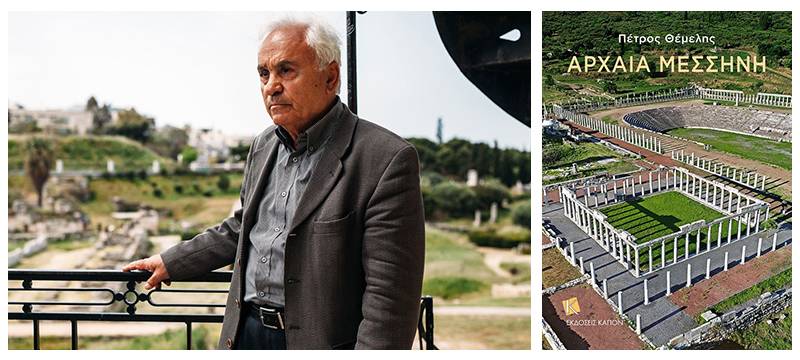 Οδηγός για την Αρχαία Μεσσήνη με κείμενα του καθηγητή Πέτρου Θέμελη