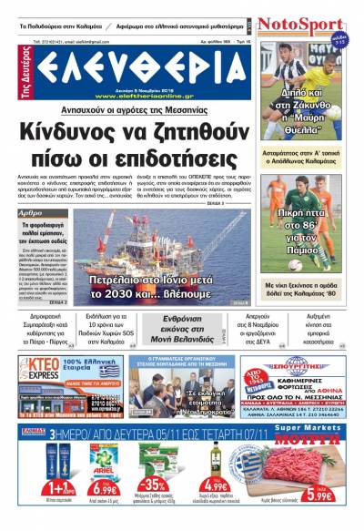 "Ελευθερία της Δευτέρας" - 4 Νοεμβρίου 2018