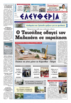 Εντυπη έκδοση 12 07 2011