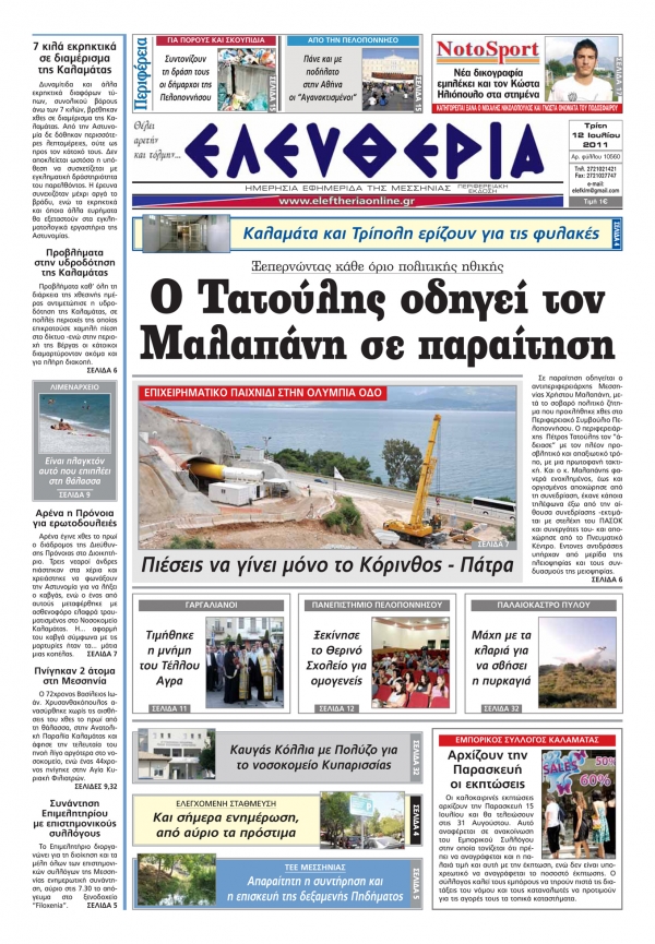 Εντυπη έκδοση 12 07 2011