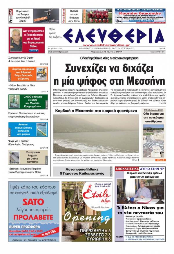 Ελευθερία Παρασκευή 6 Ioυνίου 2014