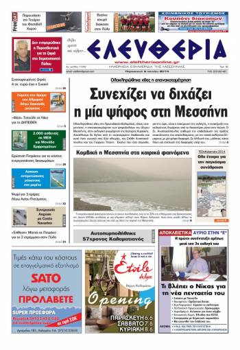 Ελευθερία Παρασκευή 6 Ioυνίου 2014