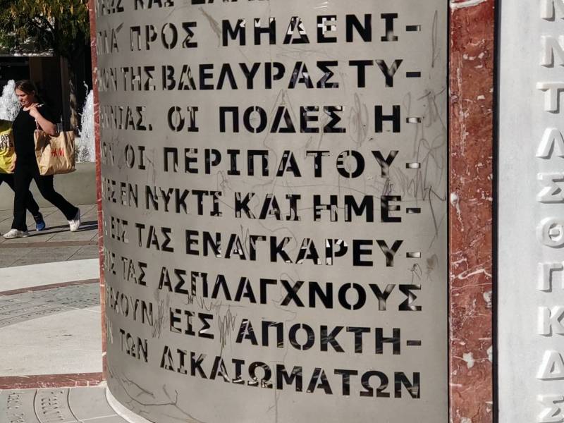 Μουτζούρες στο Μνημείο Φωτός