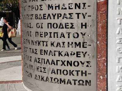 Μουτζούρες στο Μνημείο Φωτός