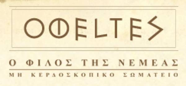 Νέο Δ.Σ. στον "Οφέλτη"