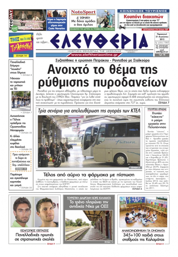 Ελευθερία 31 Σεπτεμβρίου 2012