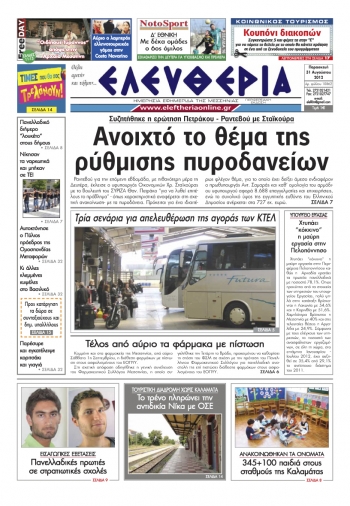 Ελευθερία 31 Σεπτεμβρίου 2012