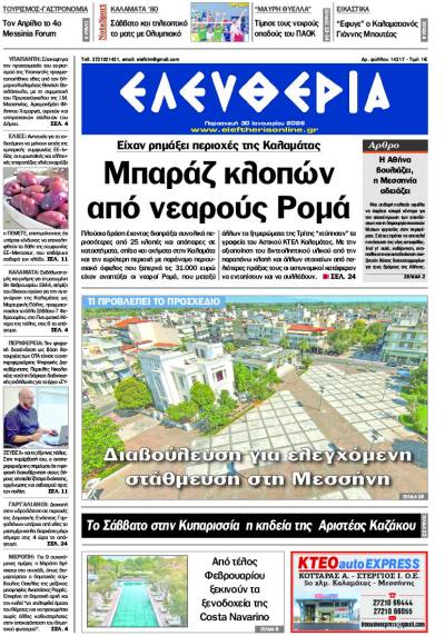 "Ελευθερία" - Παρασκευή 30 Ιανουαρίου 2026