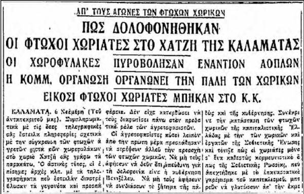 Το σταφιδικό κίνημα και ο Τάσης Κουλαμπάς (μέρος 49ο)