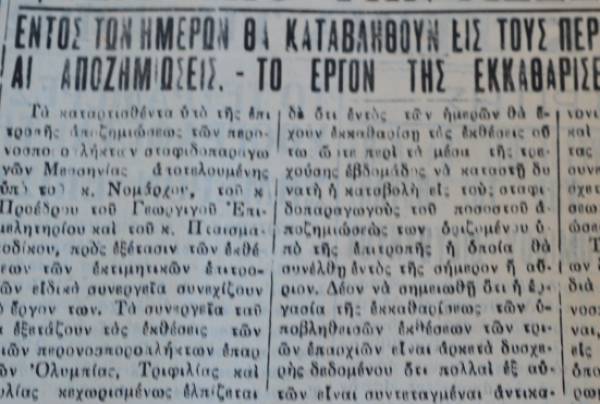 "Θάρρος" 6/2/1934