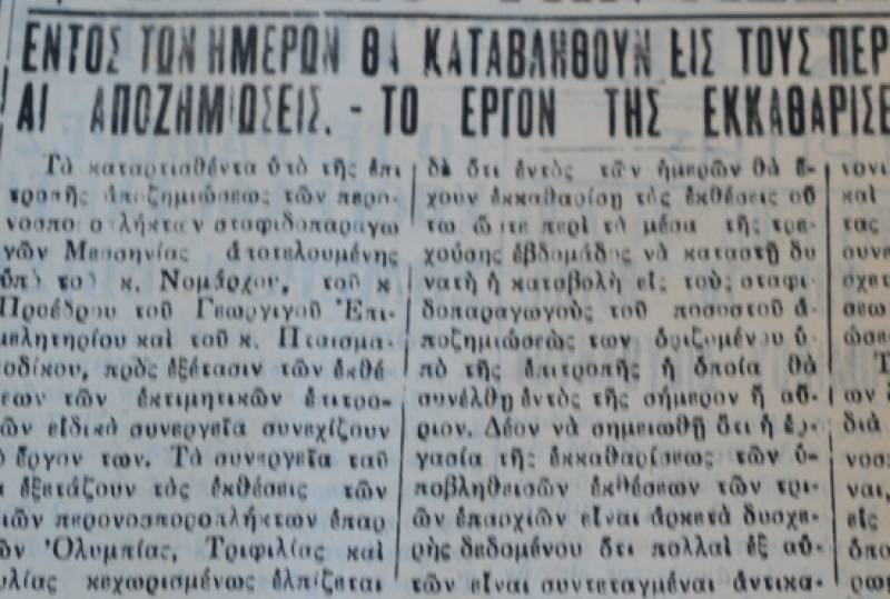 "Θάρρος" 6/2/1934