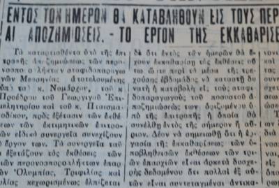 "Θάρρος" 6/2/1934