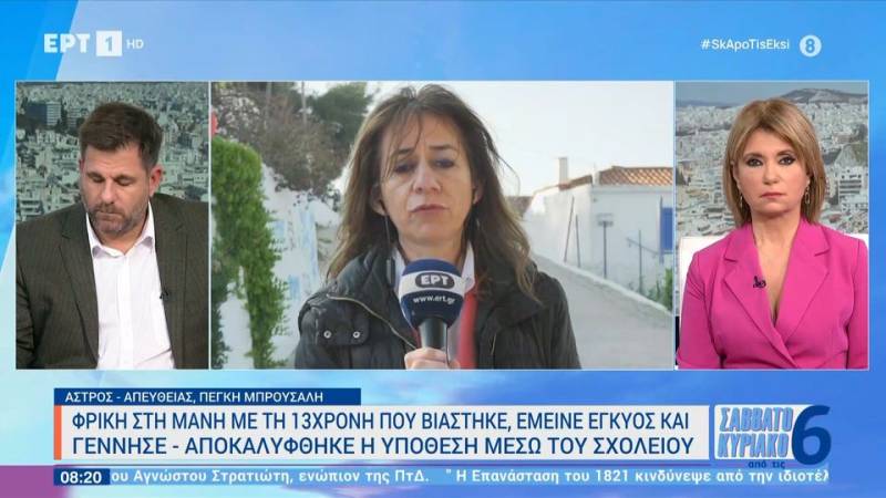 Ανήλικη - Μάνη: Οι δηλώσεις της μητέρας της στην κάμερα της ΕΡΤ