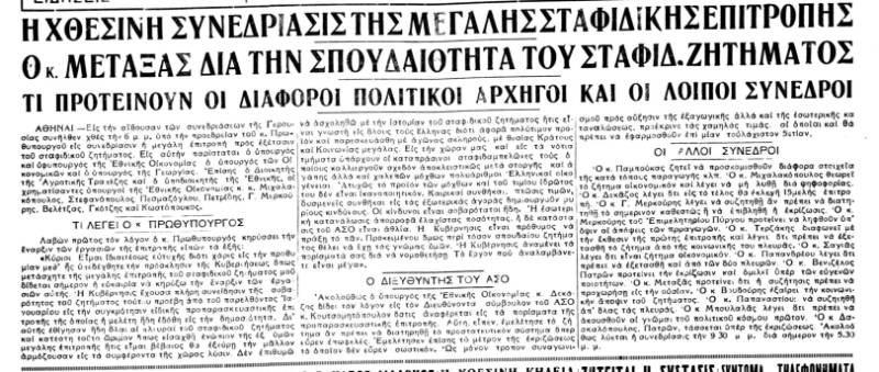 Το σταφιδικό κίνημα και ο Τάσης Κουλαμπάς (Μέρος 302ο)