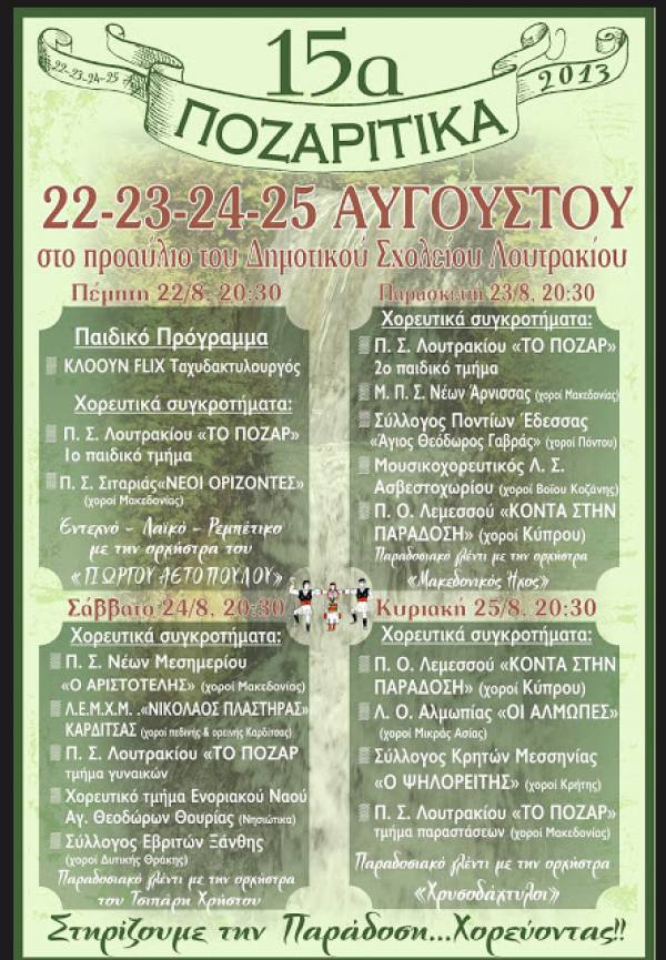 Οι Κρήτες της Μεσσηνίας στα "15α Ποζαρίτικα 2013"