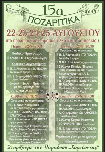 Οι Κρήτες της Μεσσηνίας στα "15α Ποζαρίτικα 2013"