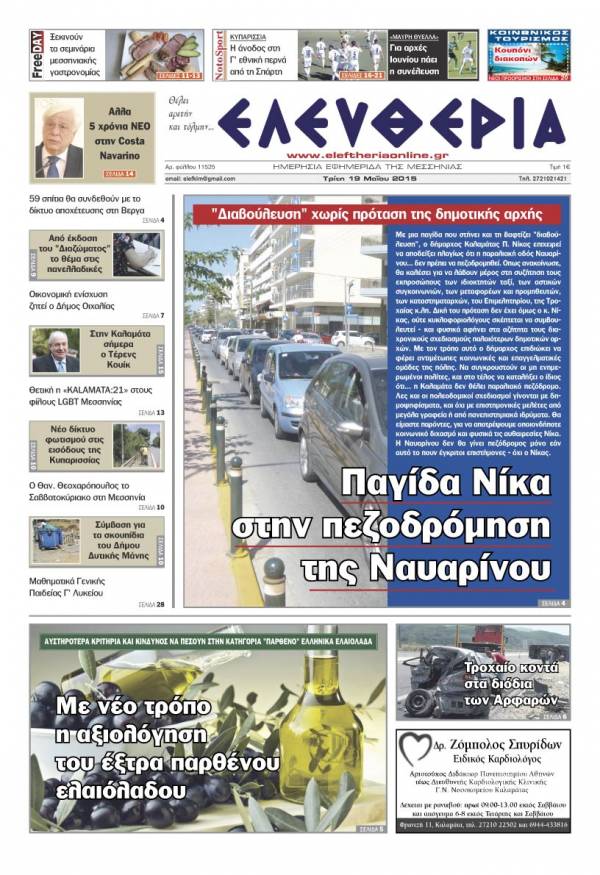 Ελευθερία Τρίτη 19 Μαΐου 2015
