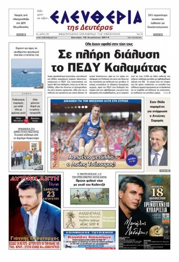 Ελευθερία Δευτέρα 18 Αυγούστου 2014