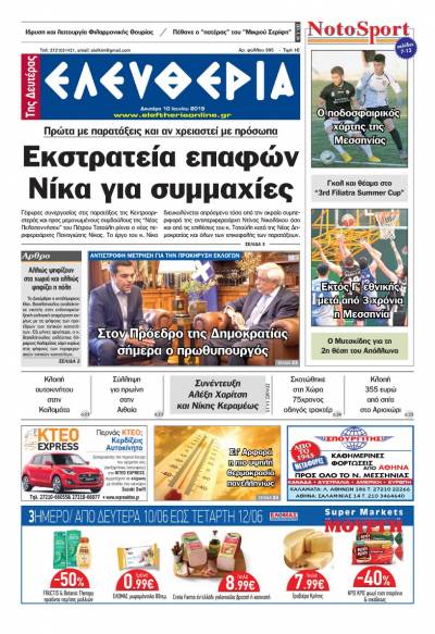 "Ελευθερία της Δευτέρας" - 10 Ιουνίου 2019