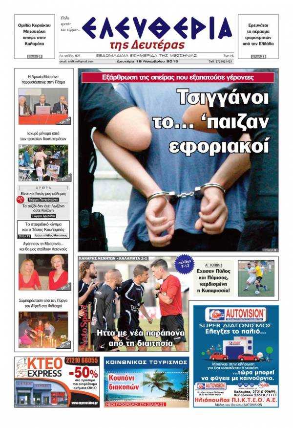 Ελευθερία Δευτέρα 16 Νοεμβρίου 2015