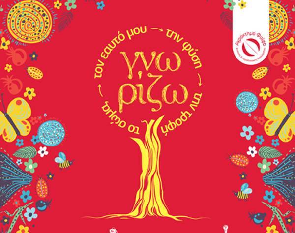 Το πρότζεκτ "Re:think" στους Γαργαλιάνους