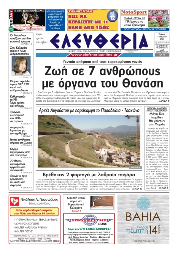 "Ελευθερία" 13 Ιουνίου