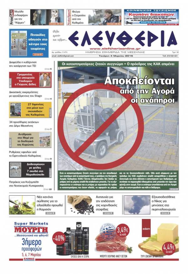 Ελευθερία Τετάρτη 4 Μαρτίου 2015